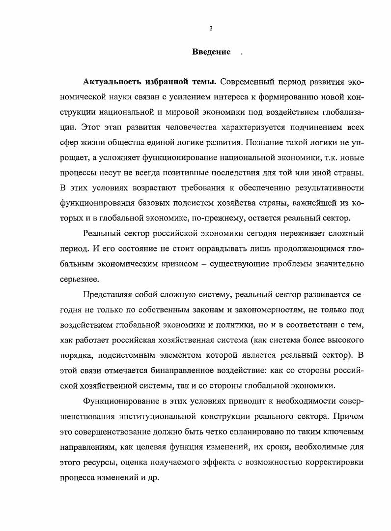 сектора в хозяйственной системе страны.