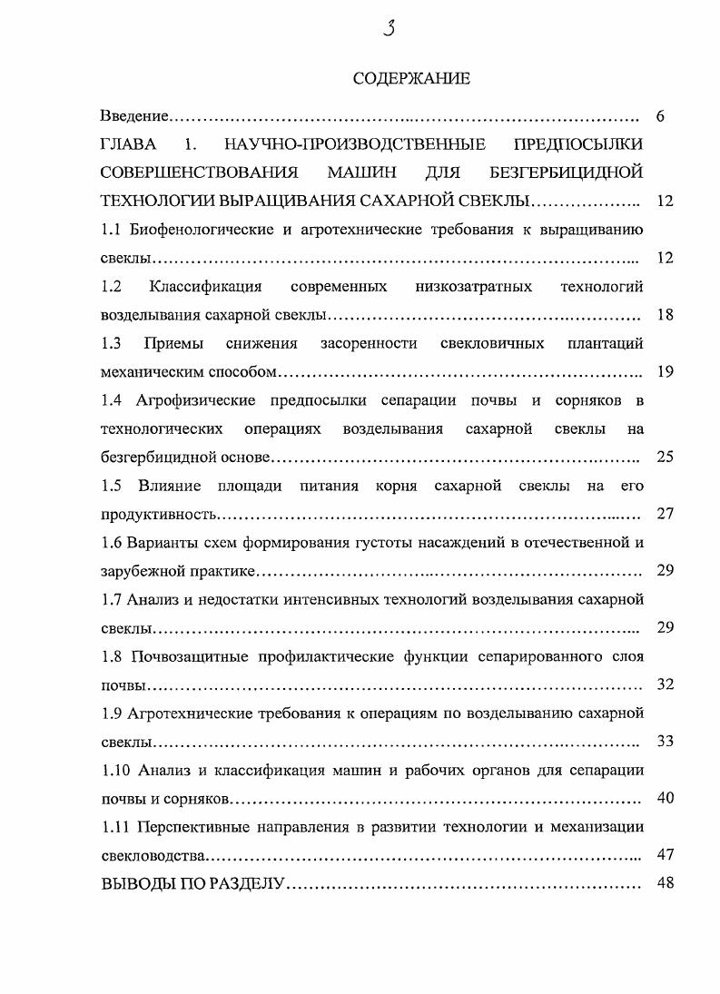 1.3 Приемы снижения засоренности свекловичных плантаций механическим способом. 