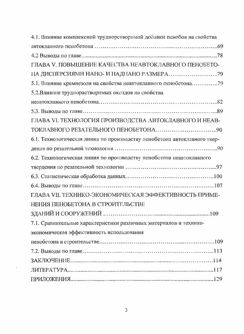 1.4. Постановка работы, методы и методики исследовании
