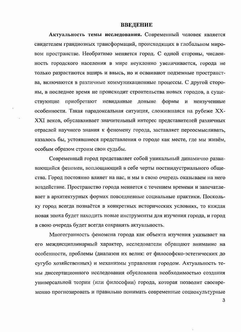 1.1. Город основные подходы к проблеме