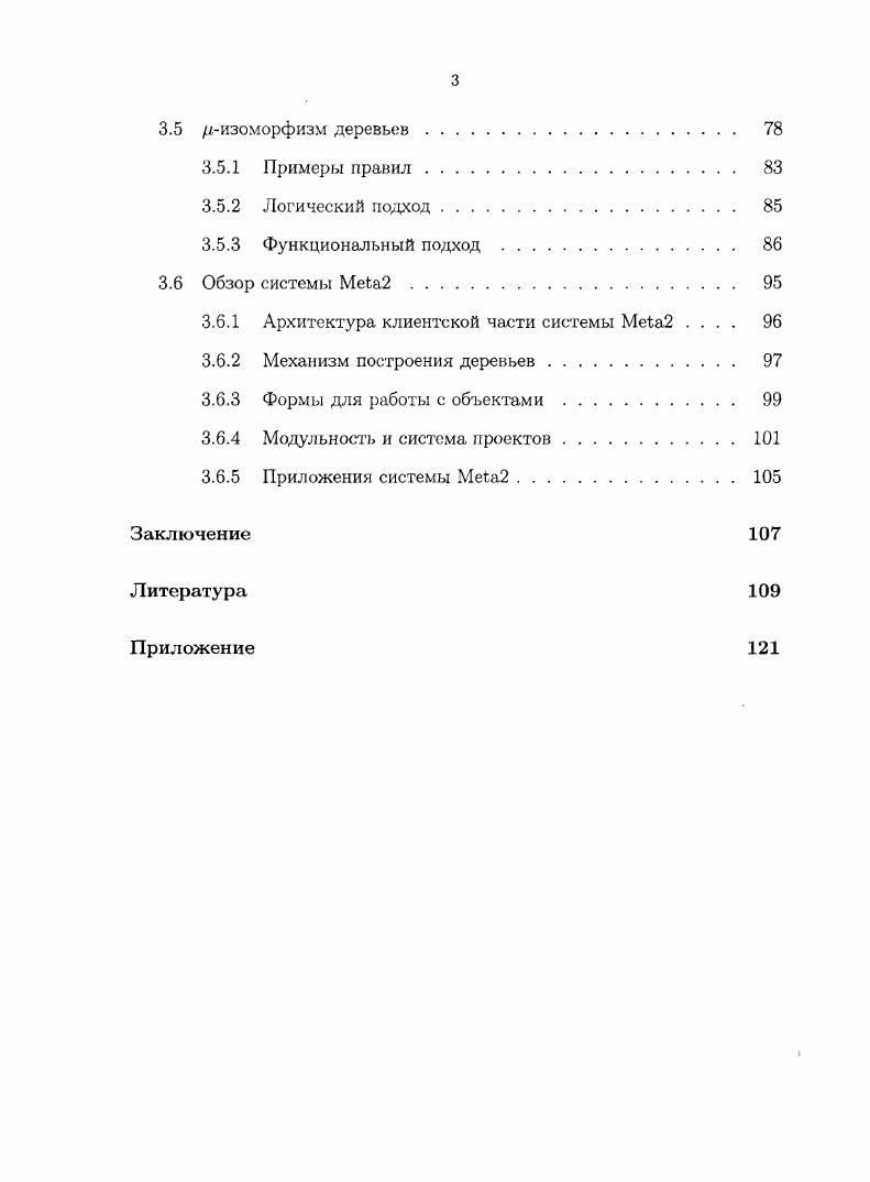 1.1 Логические методы и информационные пространства 