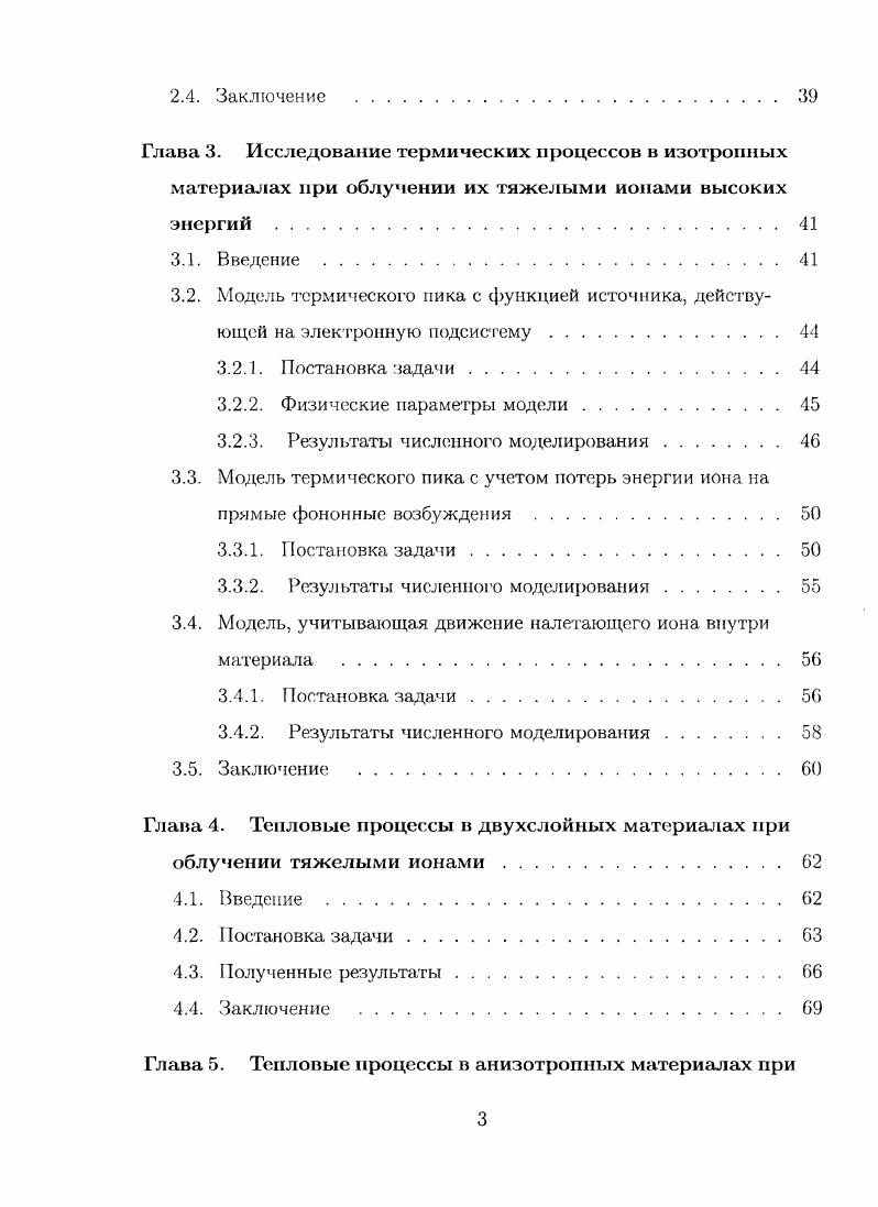 1.2. Энергетические потери тяжелого иона при прохождении через вещество . 