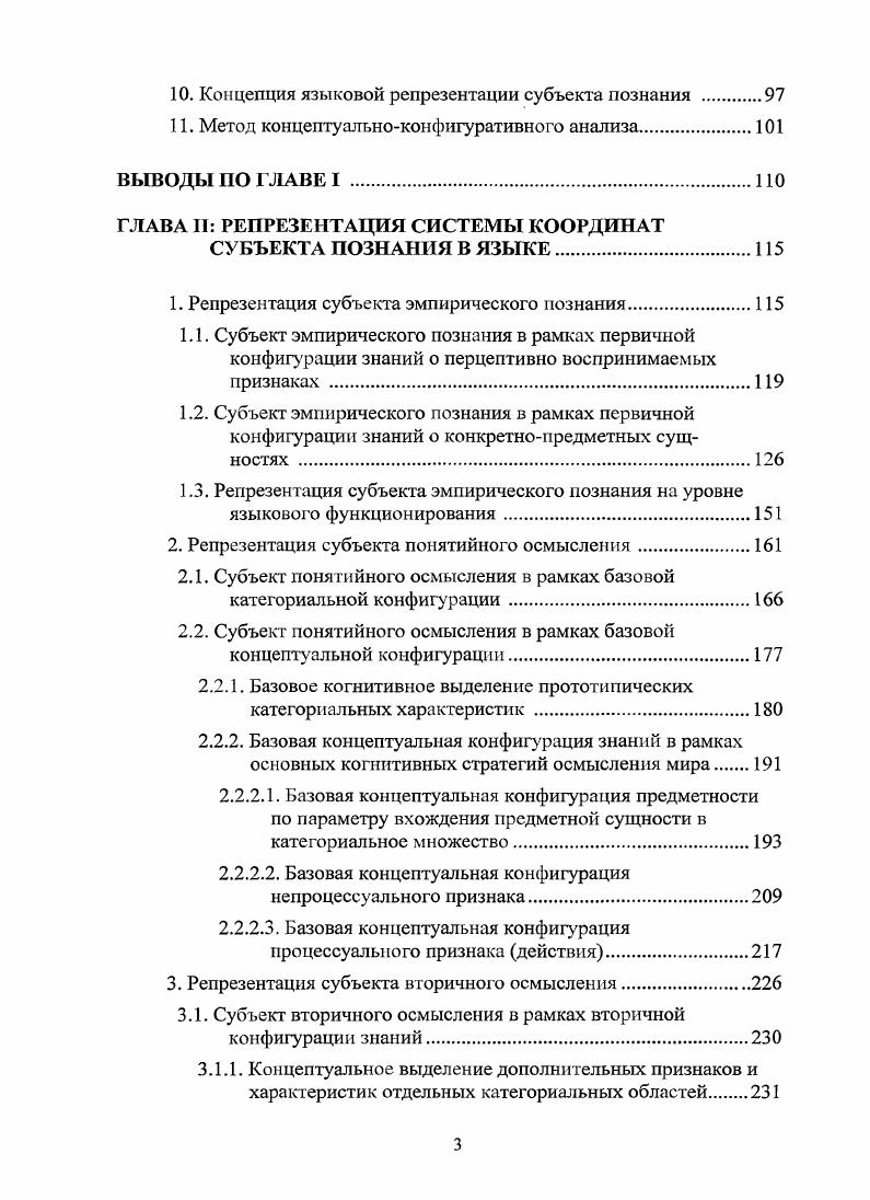 2. Современные исследования координатной представленности человека в языке 