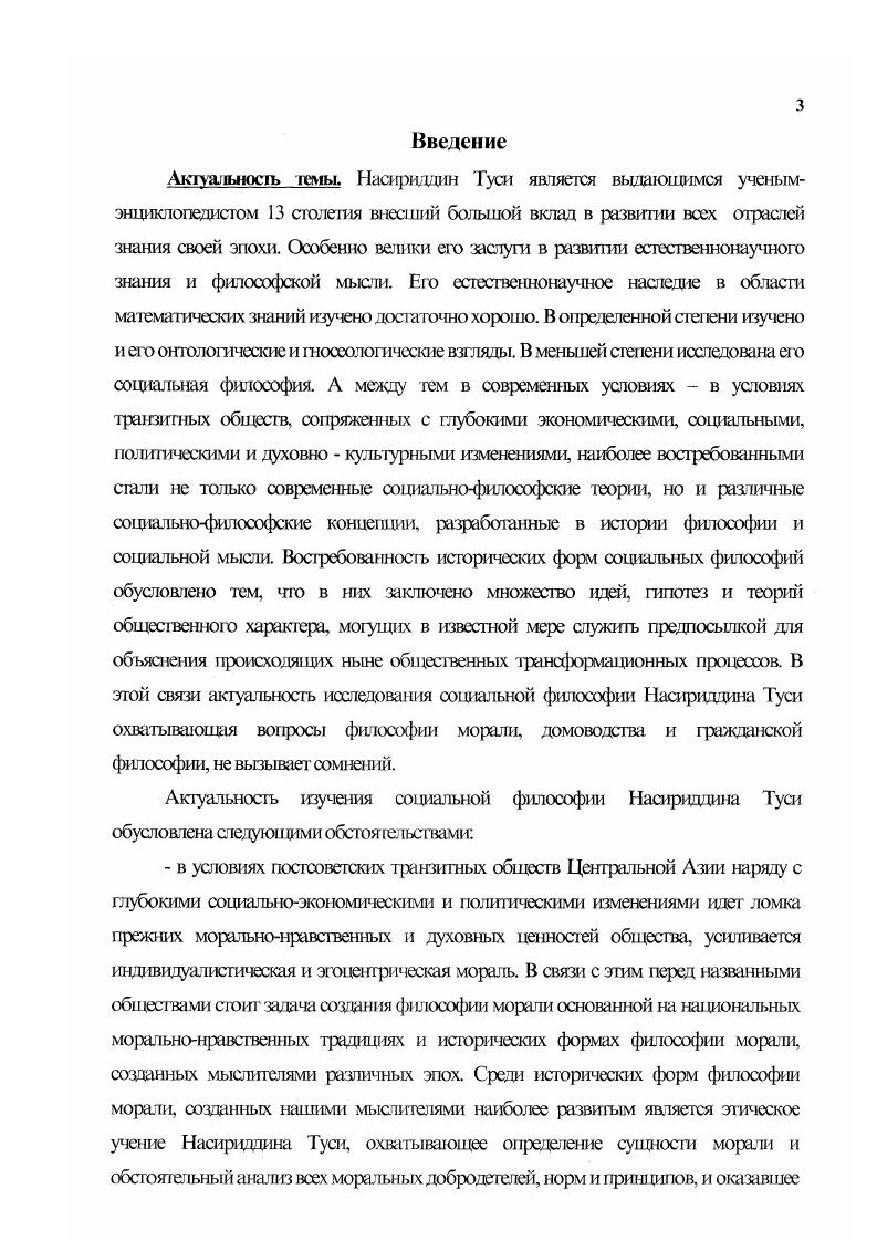 . Зороастризм как источник социальной философии 1 асириддина Гуси 