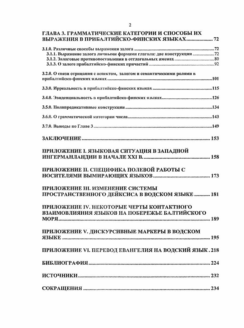 1.1.0. Социолингвистические портреты прибалтийскофинских языков