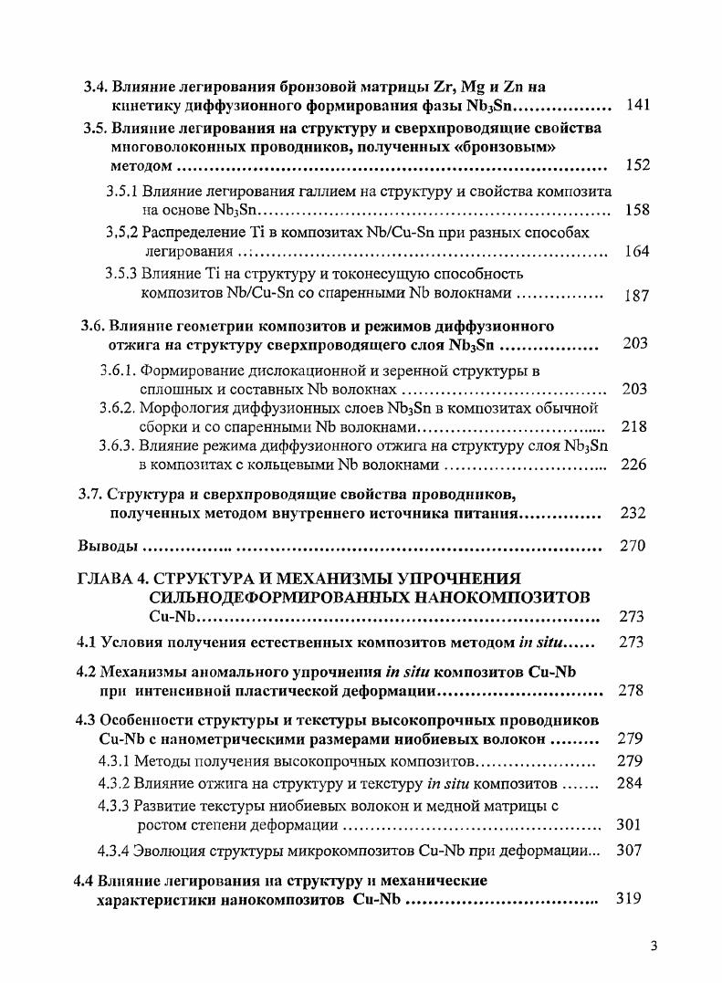 2.1. Влияние разных способов деформации на структуру бронзовой матрицы композитов 