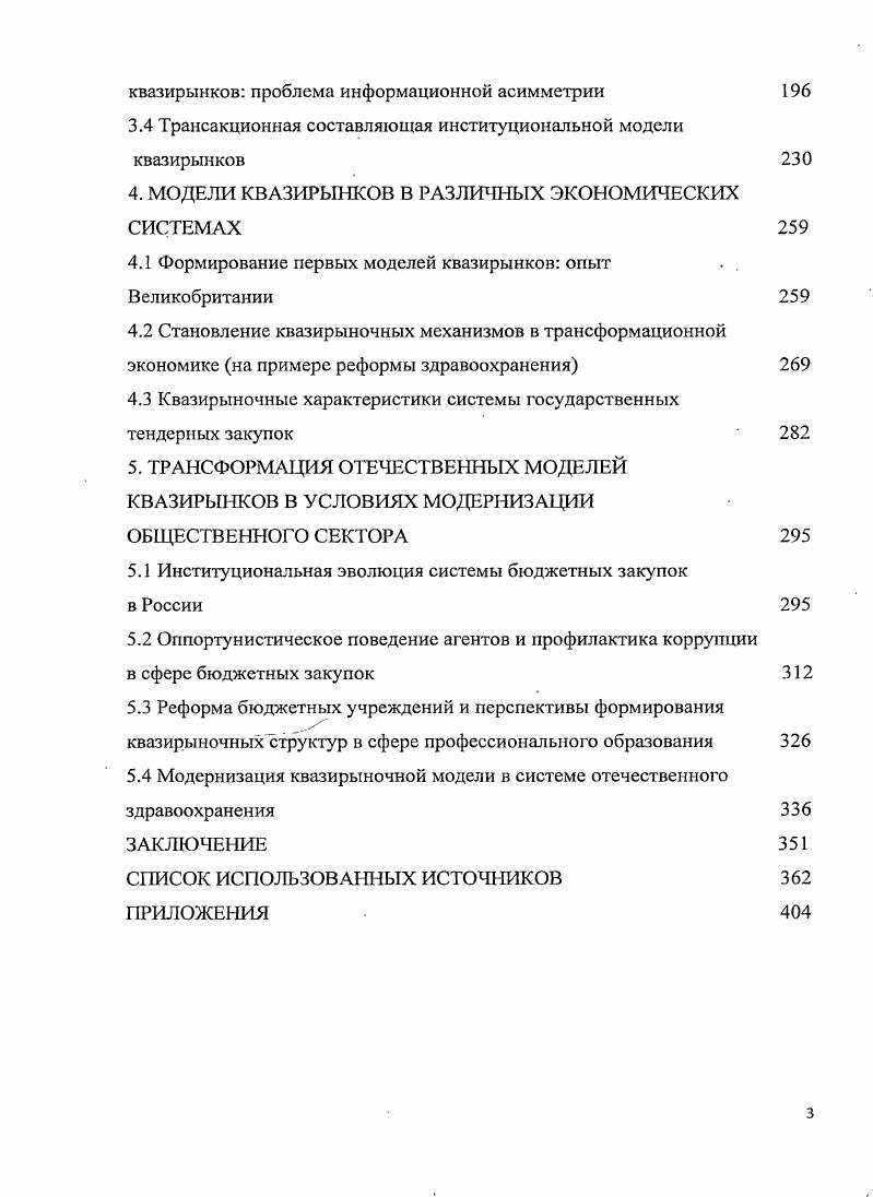 1.2 Критерии демаркации предмета институционально