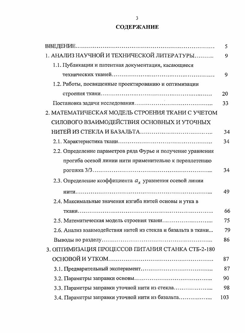 1.1. Публикации и патентная документация, касающиеся технических тканей. 