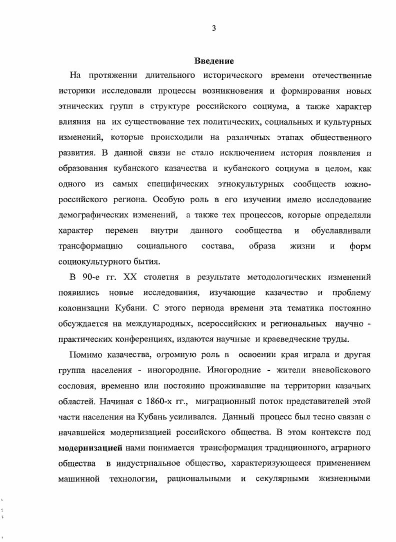 Глава II. Влияние модернизационных процессов на развитие