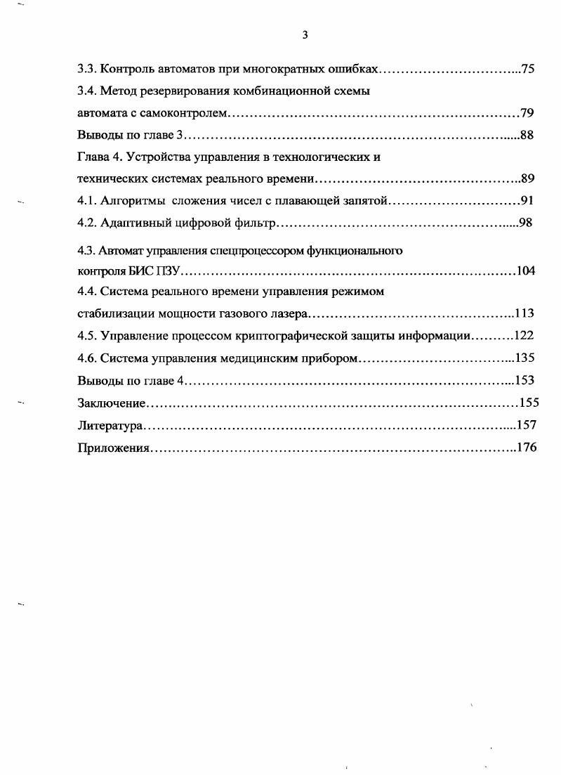 1.1. Анализ и синтез микроэлектронных информационно 