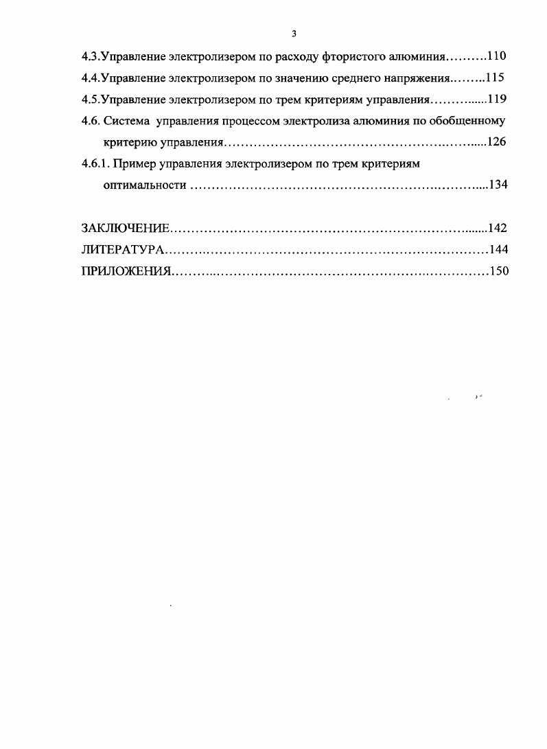1.2.Электролитическое производство алюминия
