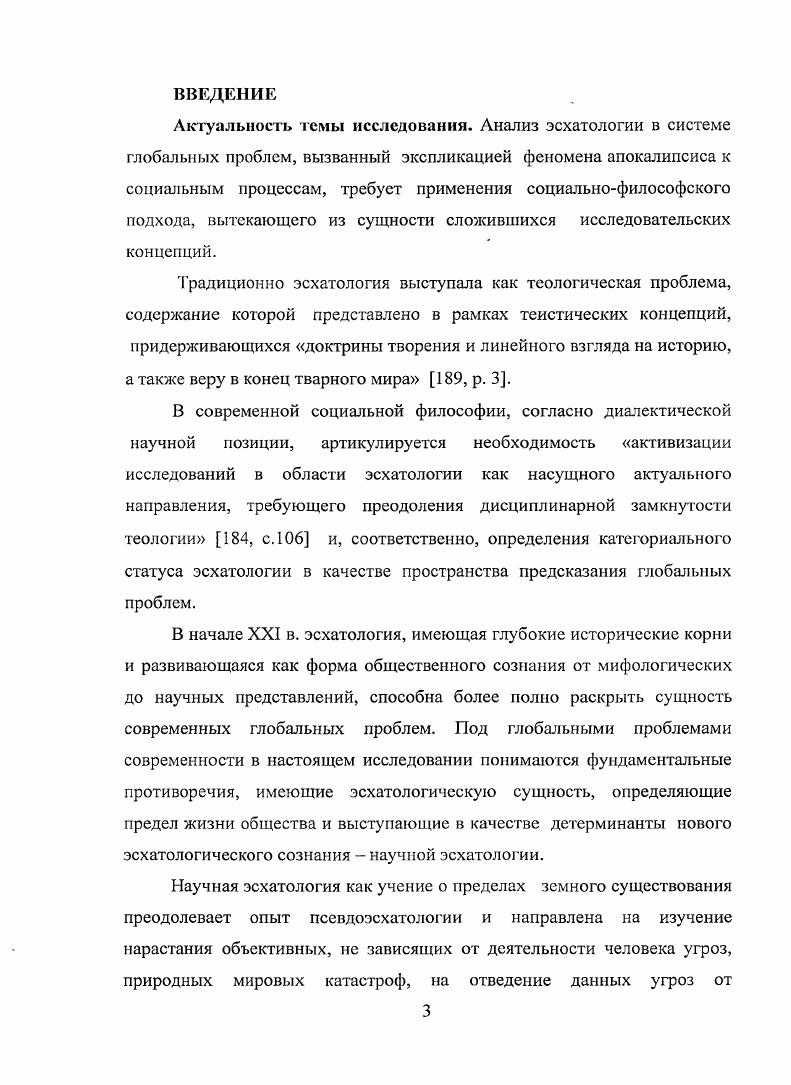 1.1. Понятие эсхатологии социокультурный дискурс. 