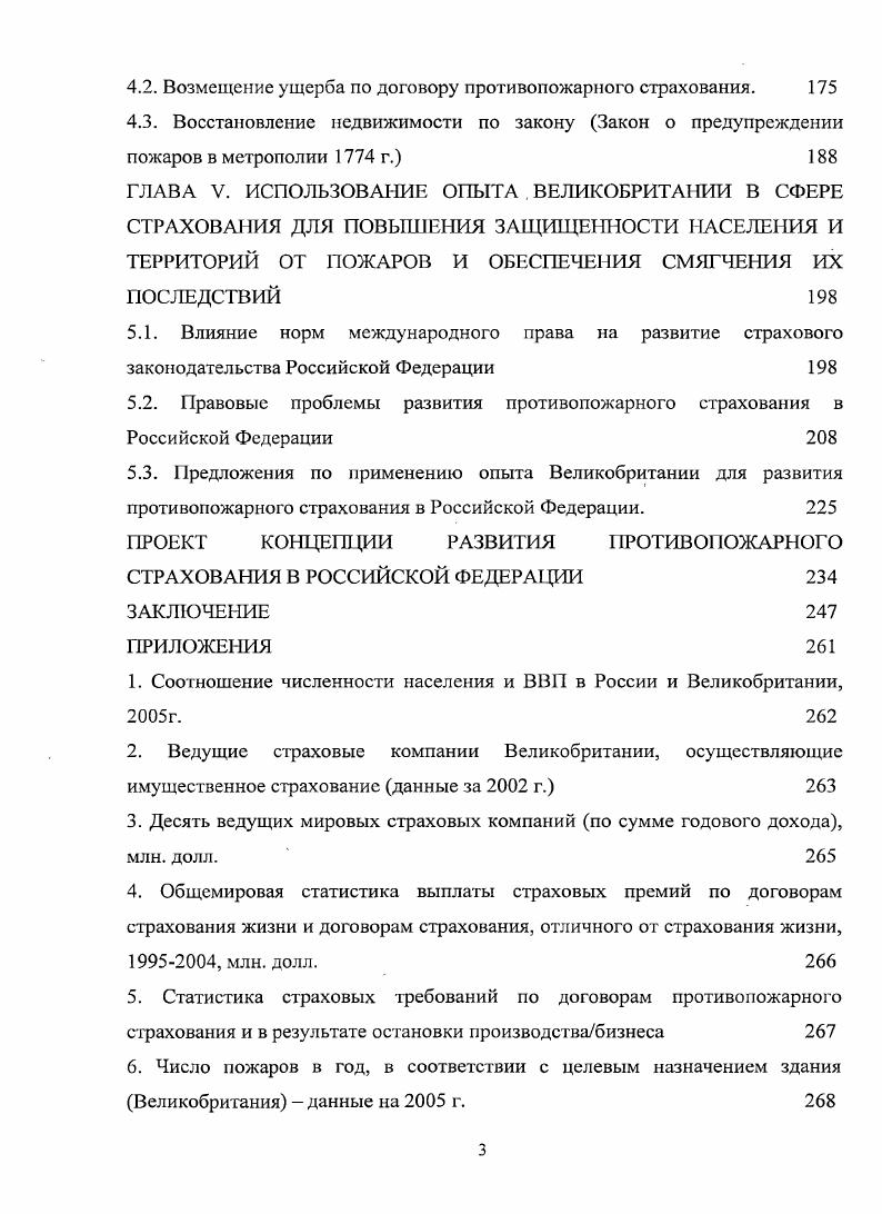 1.2. Особенности понятия защищенности от пожаров. 