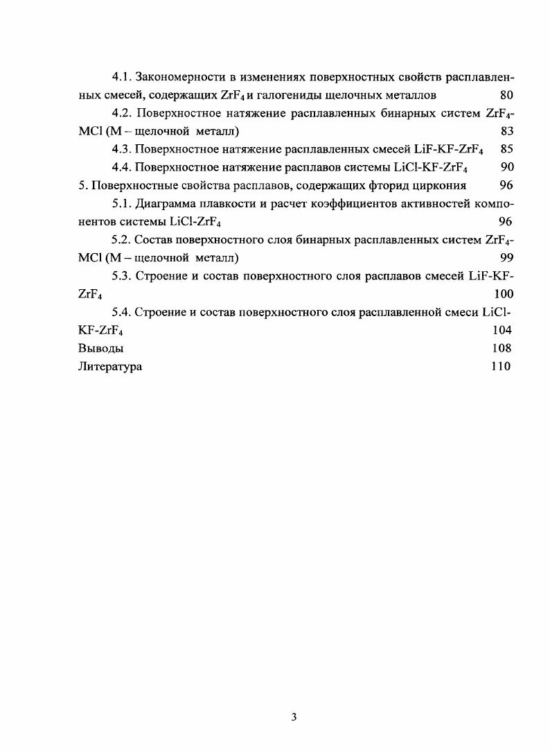 1.1. Методика приготовления исходных солей 