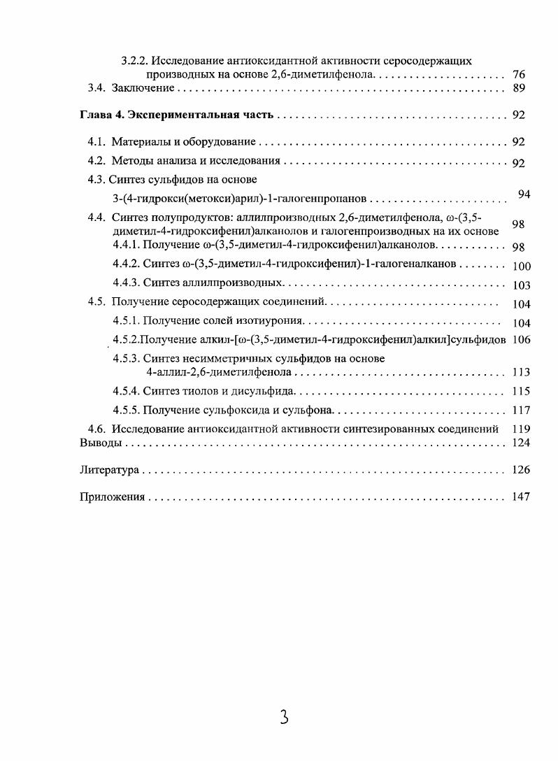 антиоксидантнаи активность литературный обзор 