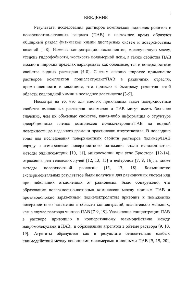 2. Равновесные поверхностные свойства растворов комплексов