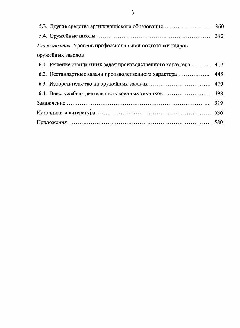 Глава вторая. Комплектование оружейных заводов рабочими кадрами