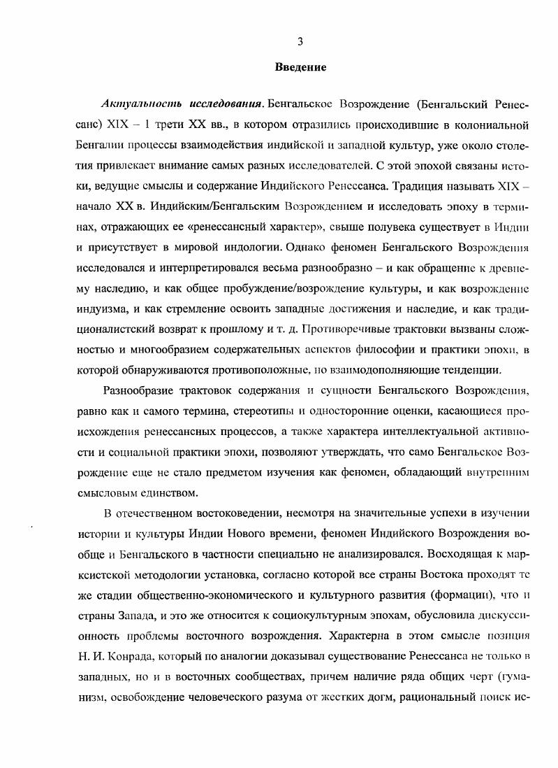 1.1. Основные подходы к изучению Индийского Возрождения