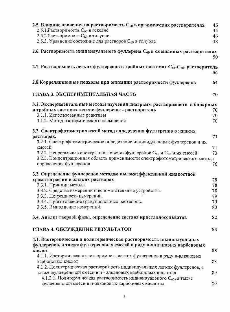 1.1. Первые сведения об искусственном синтезе фуллеренов 