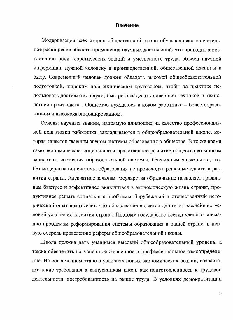 2.3 Основные направления совершенствования воспитательной работы в