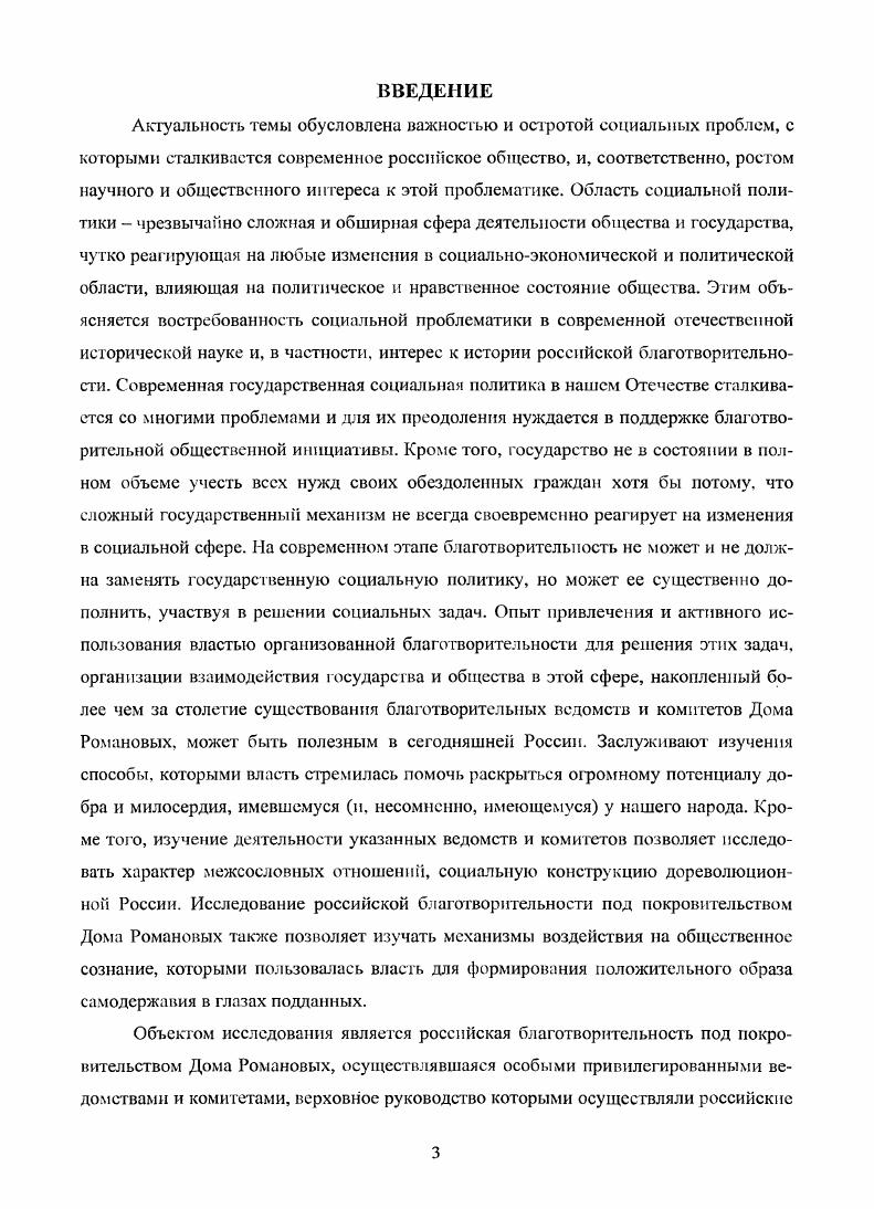 Глава II. Российская благотворительность под покровительством Дома
