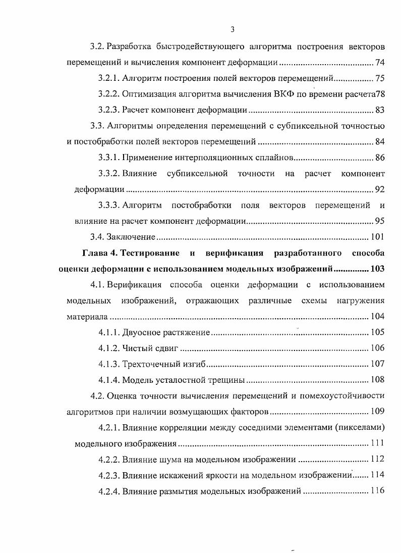 деформации и методов вычисления поля движения
