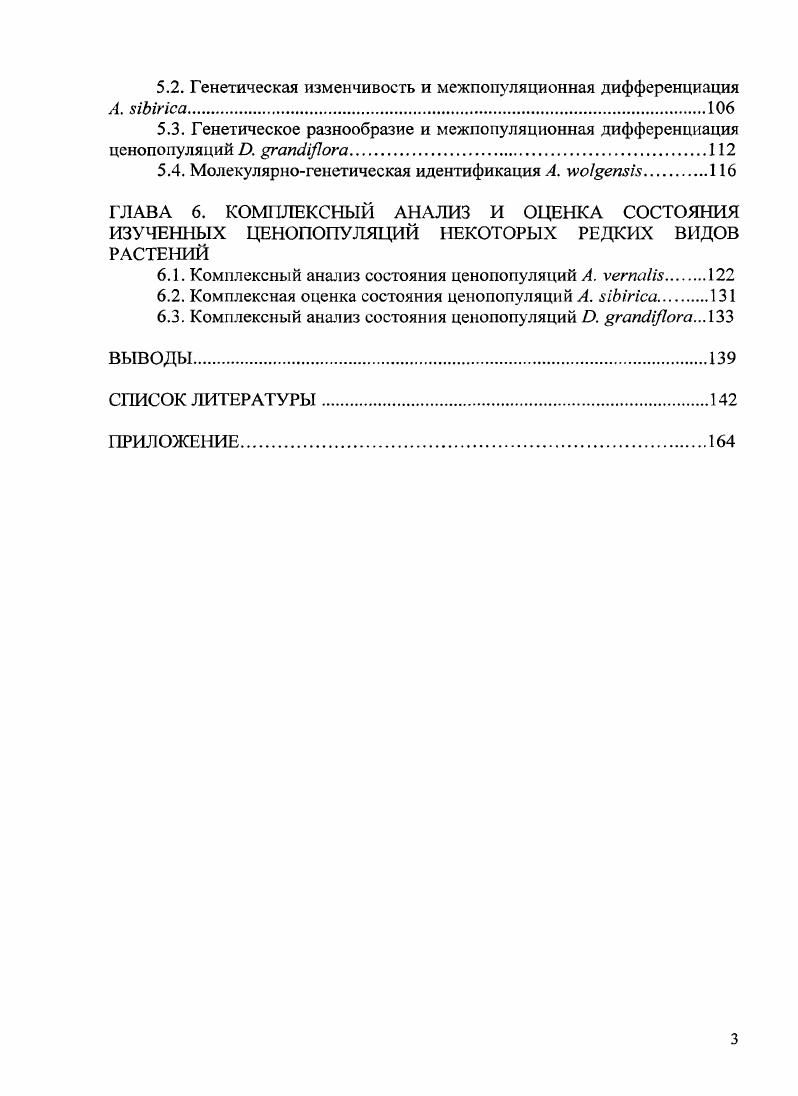 1.2. Популяция как объект изучения при сохранении биоразнообразия.