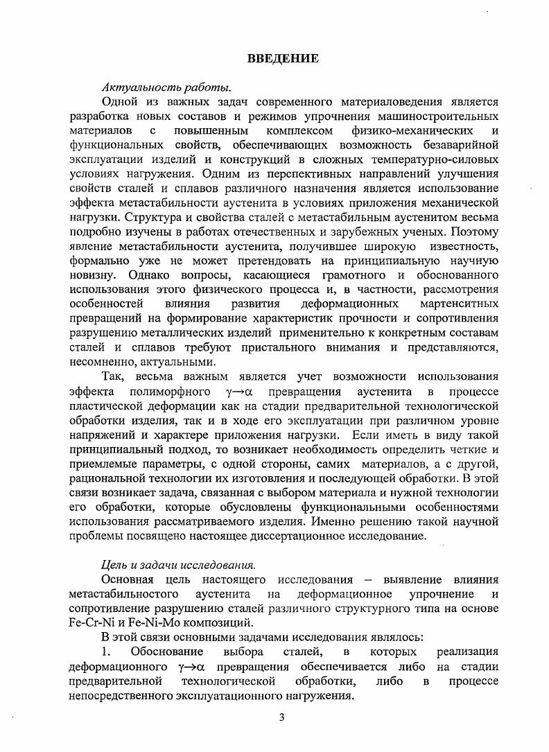 1.2 Мартснситное превращение при деформации