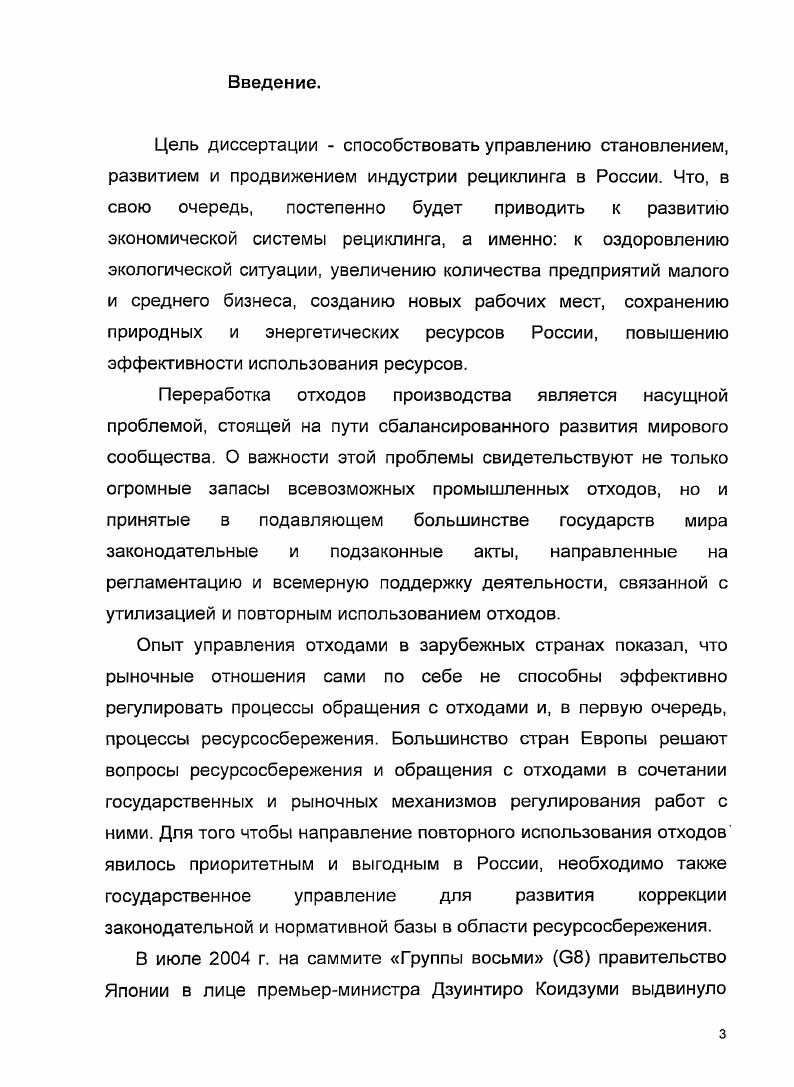 1.1. Необходимость совершенствования управления процессом рециклинга. 