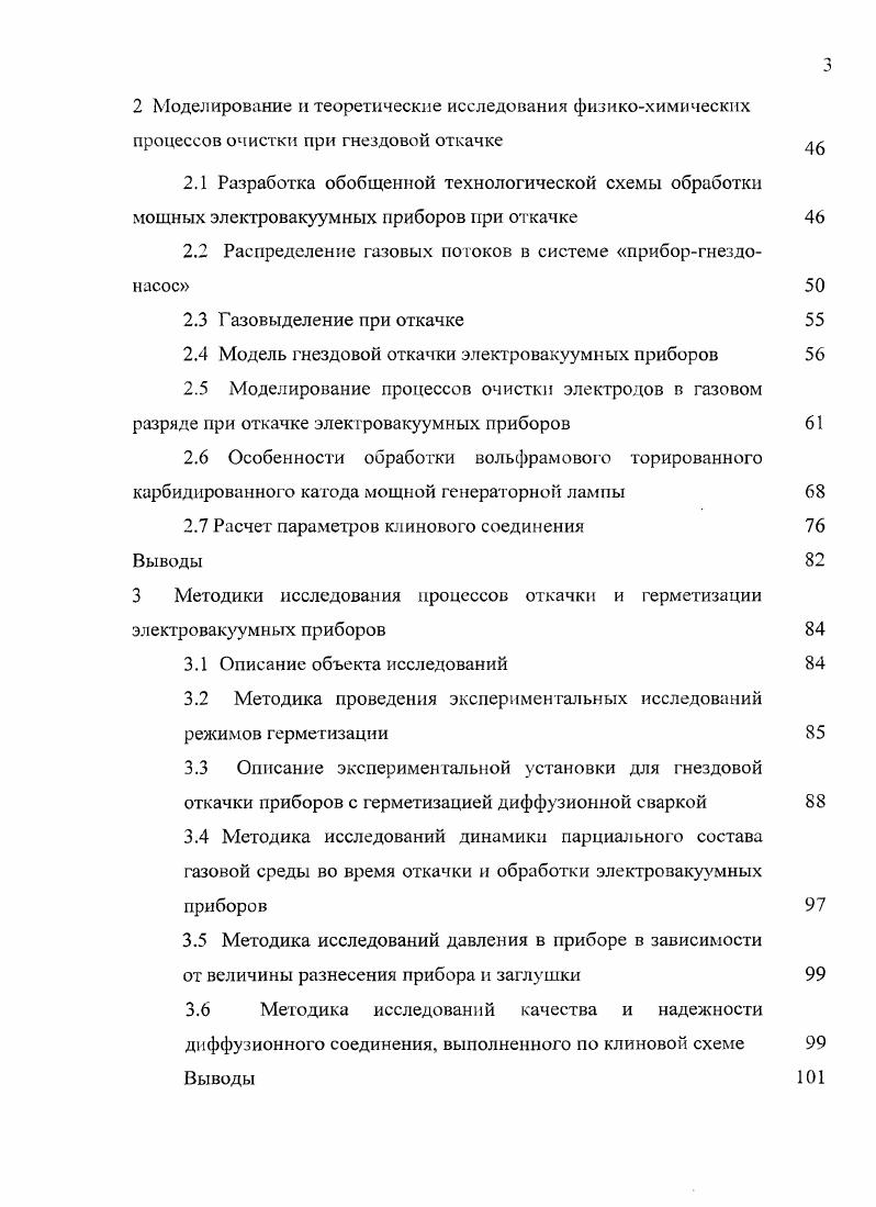 1.3.2 Особенности применения диффузионной сварки для герметизации мощных электровакуумных приборов, пути и параметры оптимизации