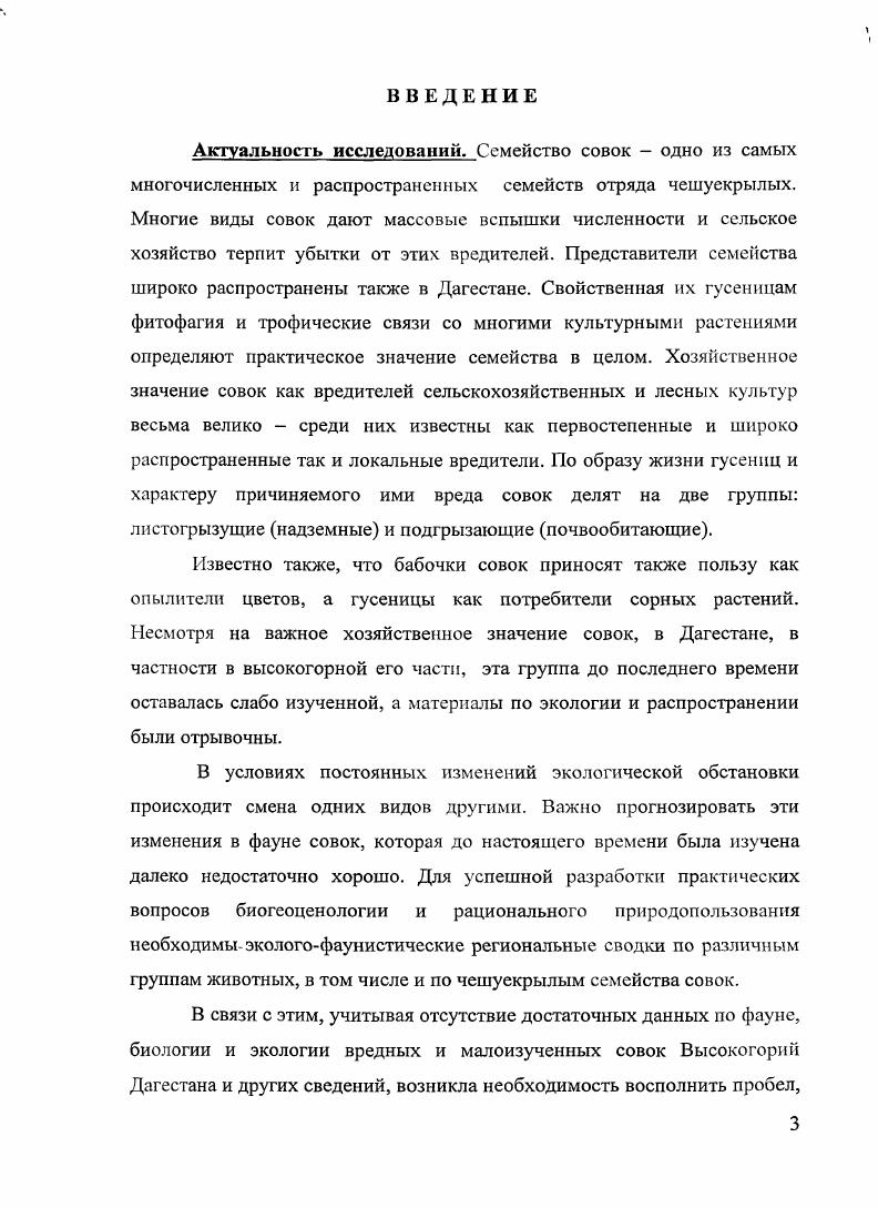 Глава II. Характеристика природных условий района