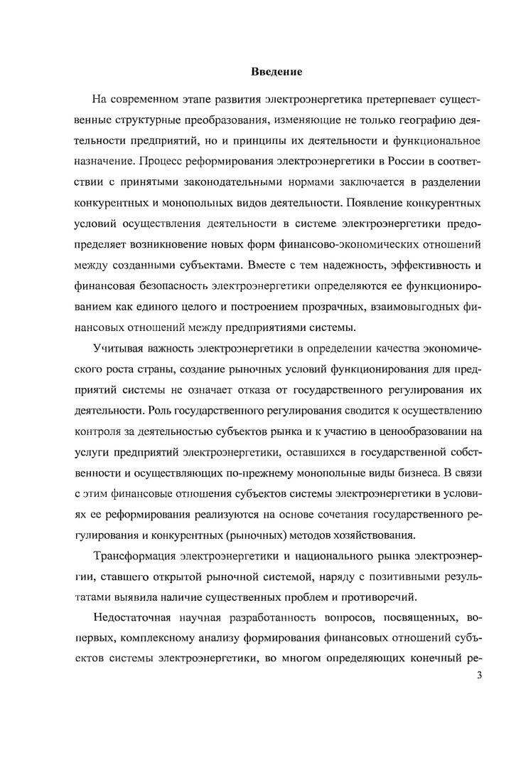 3.1. Приоритеты развития финансовых отношений субъектов электроэнергетики