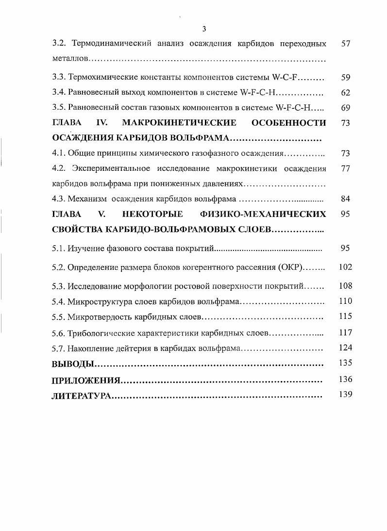 1.1. Насыщение поверхности стали примесями внедрения. 