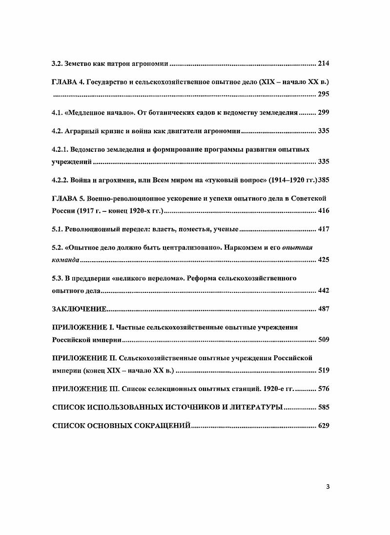1.2. Огороды па государевой службе. Собственные царские сады XVII в.