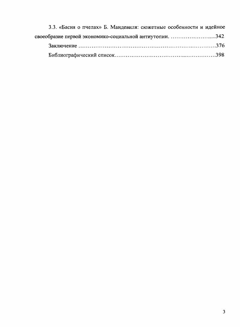 2.1. Джеймс Гаррингтон и республиканская утопия Английской буржуазной революции.