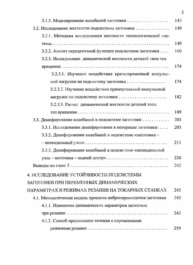 1.1. Повышение виброустойчивости процесса точения. 