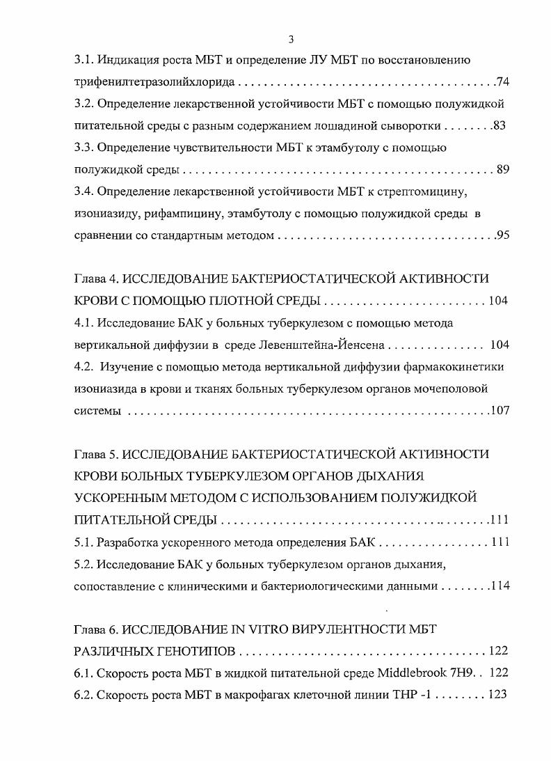 1.2. Проблема лабораторного контроля адекватности химиотерапии 