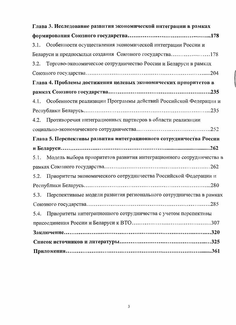 2.2.1. Экономическая интеграция в рамках Евразийского экономического сообщества.