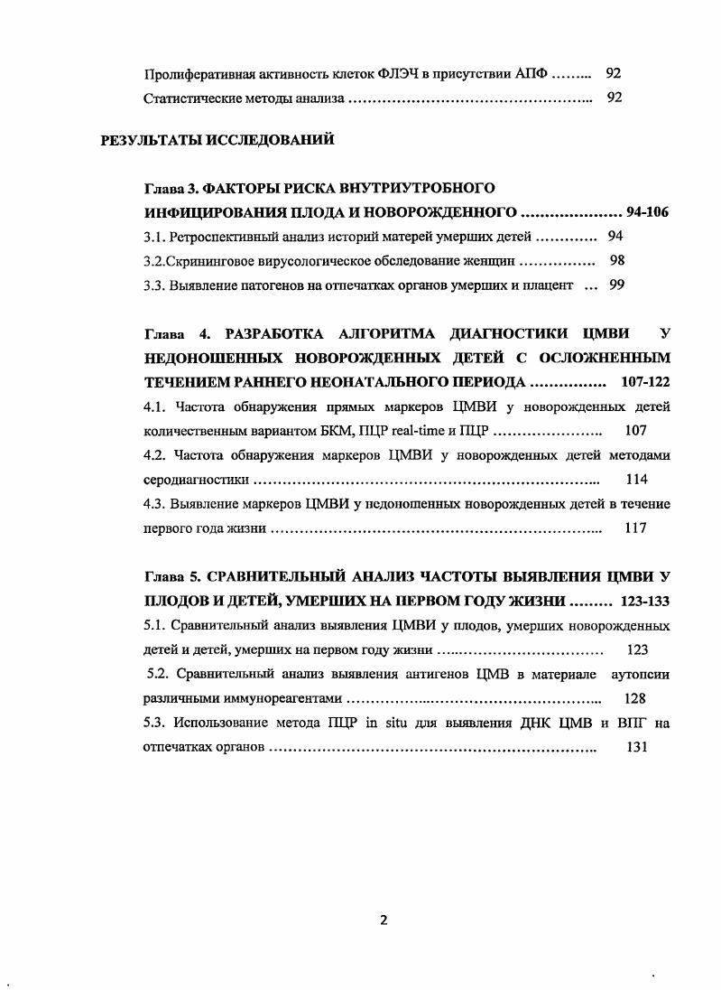 1.3. Методы лабораторной диагностики ЦМВИ . 