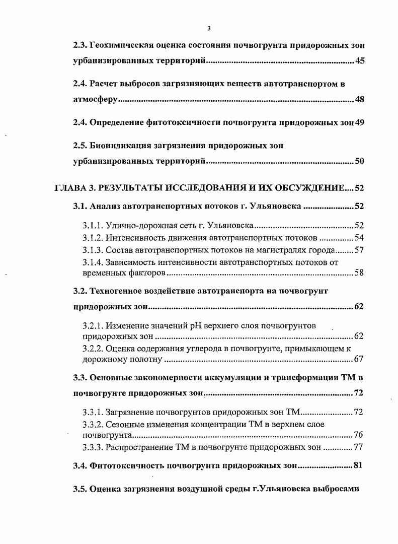1.1. Автотранспорт. Его вклад в преобразование окружающей среды 