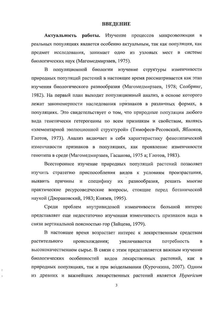 1.2. Адаптивная изменчивость морфологических признаков природных популяций растений 