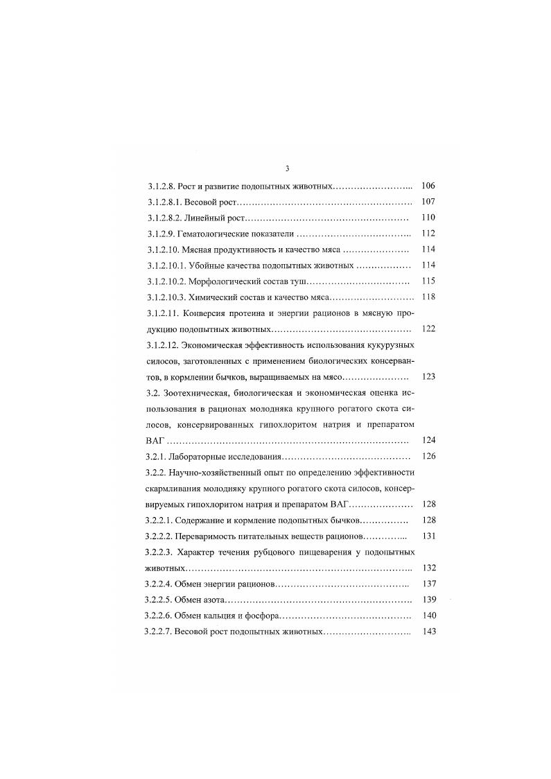 1.3. Влияние различных видов консервантов зеленых кормов на качество силосов 