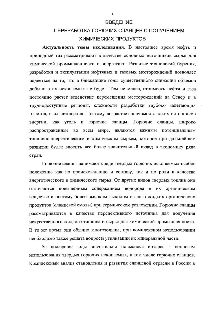 1.1. Газификация горючих сланцев без использования катализатора.