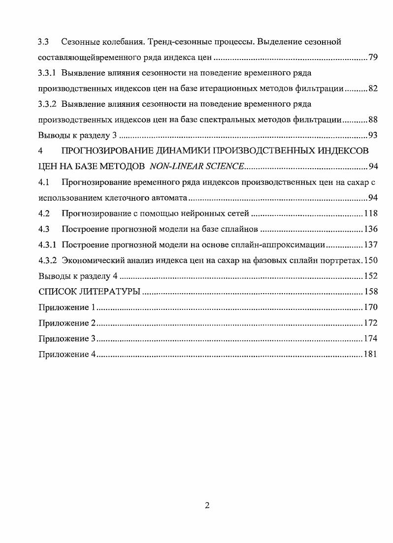 1.1 Рынок сахара общие принципы и особенности.