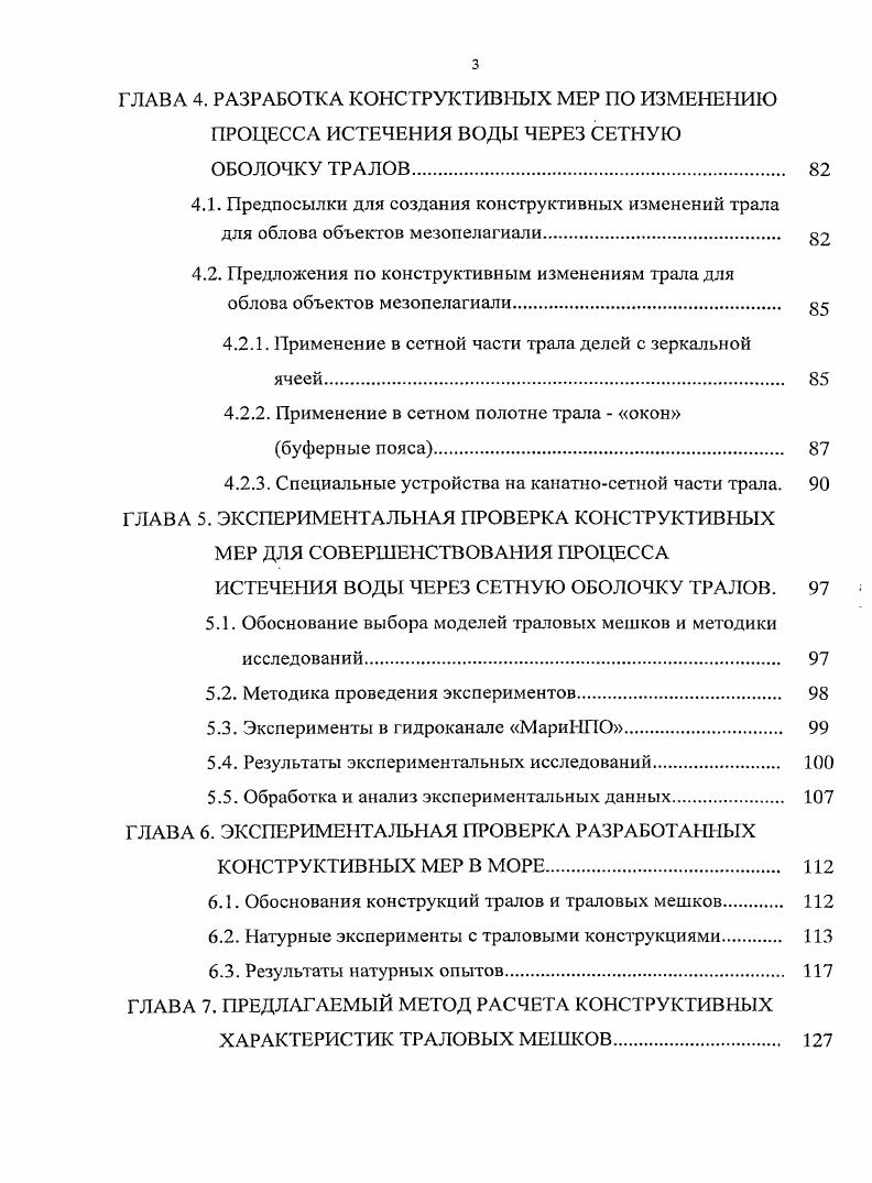1.1. Современное состояние промысла мезопелагических рыб 