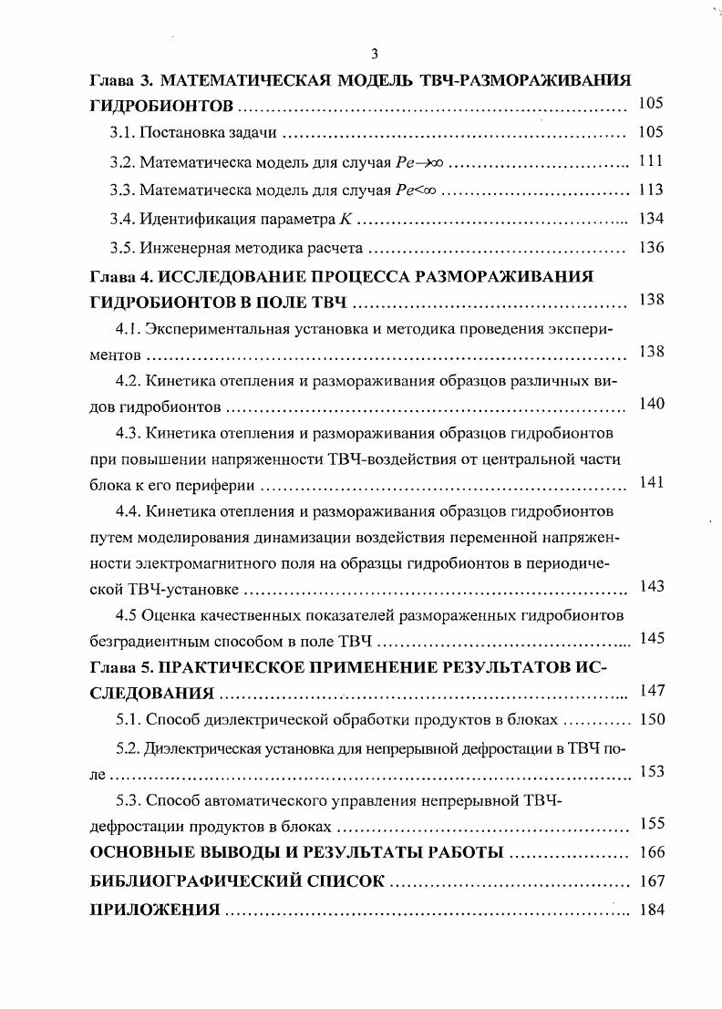 Состав минералов и микроэлементов составляет мг0 г натрий 9, калий 9, кальций , железо 0,8, селен 0,, цинк 2,2, марганец 0,1, магний , фосфор 0, медь 0,, холестерин . Атлантическая, мурманская сельдь i морская, стайная, пелагическая рыба, которая широко распространена в северной части Атлантического океана. Также встречается в Баренцевом море, западной части Балтийского моря заходит в Белое море. Тело, сжатое с боков, с зазубренным краем брюха. Чешуя умеренная или крупная, редко мелкая. Рог умеренный. Зубы, если имеются, рудиментарные и выпадающие. Рис . Спинном плавник над брюшными. Хвостовой плавник раздвоенный. Грудные плавники составляю не менее , 5 длины тела. Длина головы составляет не более длины тела. Позвонков в среднем от ,2 до ,7. Размер сельди достигает длины см, обычная длина см. Сельдь временами имеет очень высокую жирность, что делает ее подходящей для копчения, однако жирность может меняться в зависимости от времени года и района питания. Сельдь великолепный источник витаминов А, Д и В . Она богата полезными и крайне необходимыми для здоровья жирными кислотами Омега3. По своему химическому составу, например, атлантическая сельдь включает в себя воду ,3 ,1 , белки ,2, жиры 1. Рис. Обыкновенная скумбрия, макрель i пелагическая, стайная рыба семейства скумбриевых отряда окунеобразных. Обитает в северной части Атлантического океана, у побережья Европы от Баренцева и Белого морей до Черного моря. Тело веретенообразное, лишь слегка сжато с боков, целиком покрыто мелкой чешуей. В боковой линии насчитывается до 0 чешуй. Боковая линия почти прямая с небольшими волнообразными изгибами. Спинные плавники находятся на значительном расстоянии один от другого. За вторым спинным плавником расположено маленьких плавничков, за анальным . Грудные плавники расположены высоко, на уровне глаза. Зубы мелкие, на небных костях и сошнике, на челюстях конические. Окраска спины голубоватая с многочисленными поперечными изогнутыми черными полосами выше боковой линии у североморской скумбрии спина светлозеленая с черноватыми полосами, переходящими на бока и ниже боковой линии. Брюхо перламу трового цвета с красноватым и золотистым оттенком. Плавательного пузыря нет. Максимальная длина тела достигает см и веса 1,6 кг. Среднияя длина в северозападной части Черного моря см, в атлантическом океане см, вес г. Скумбрия ценная промысловая рыба, имеющая нежное и жирное мясо без мелких костей. Основным недостатком является то, что мясо скумбрии легко накапливает ртуть. Высокая питательная ценность скумбрии обусловлена, в основном, содержанием в ней пол и ненасыщенных жирных кислот Омега 3 в 0 гр. А, В 1,1, С. В скумбрии тажс содержатся калий 0, , фосфор 0, , хлор 0, , натрий 0, , кальций 0,8 , железо 0,1 , а также небольшое количество углеводов. Атлантическая треска i морская стайная придонная рыба, очень редко заходящая в пресную воду. Обитает в северной части Атлантического океана и в Баренцевом море. Три спинных плавника, два анальных. Первый анальный плавник короткий, его начало позади вертикали конца первого спинного плавника. Рот большой, верхняя челюсть длиннее нижней. Усик на подбородке хорошо развит. Плодовитость чрезвычайно велика и колеблется от 0 тыс. Наибольшая длина трески 0 см, вес до кг. Средняя см см и вес кг. Треску заготовляют в охлажденном, мороженом и соленом виде, часто в виде охлажденного и мороженого филе. Заготовляют также бескостное соленое филе из соленой трески, пресносушеный штокфиск и соленосушеный клипфиск у нас на клипфиск перерабатывается небольшая часть улова. Часть соленой трески обрабатывают холодным и горячим копчением. Некоторое количество трески поступает на рынок в жареном виде. Печень трески используется для вытопки медицинского жира, богатого антирахитическим витамином , а также для изготовления высококачественных консервов тресковая печень в томате и тресковая печень натуральная. Удельная теплоемкость филе трески при ,0 равна с ДжкгК 7, а при ,9 и Ж 0,3 составляет с ДжкгК , 7. Хвостовой плавник без выемки по заднему краю. Рис. 