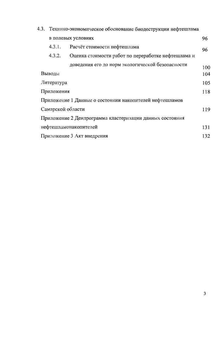 1.2. Накопители нефтесодержаицих отходов и классификация шламов 
