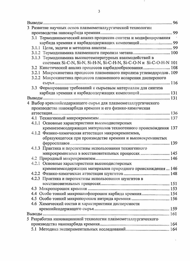 1.1.3 Развитие отечественной наноиндустрии