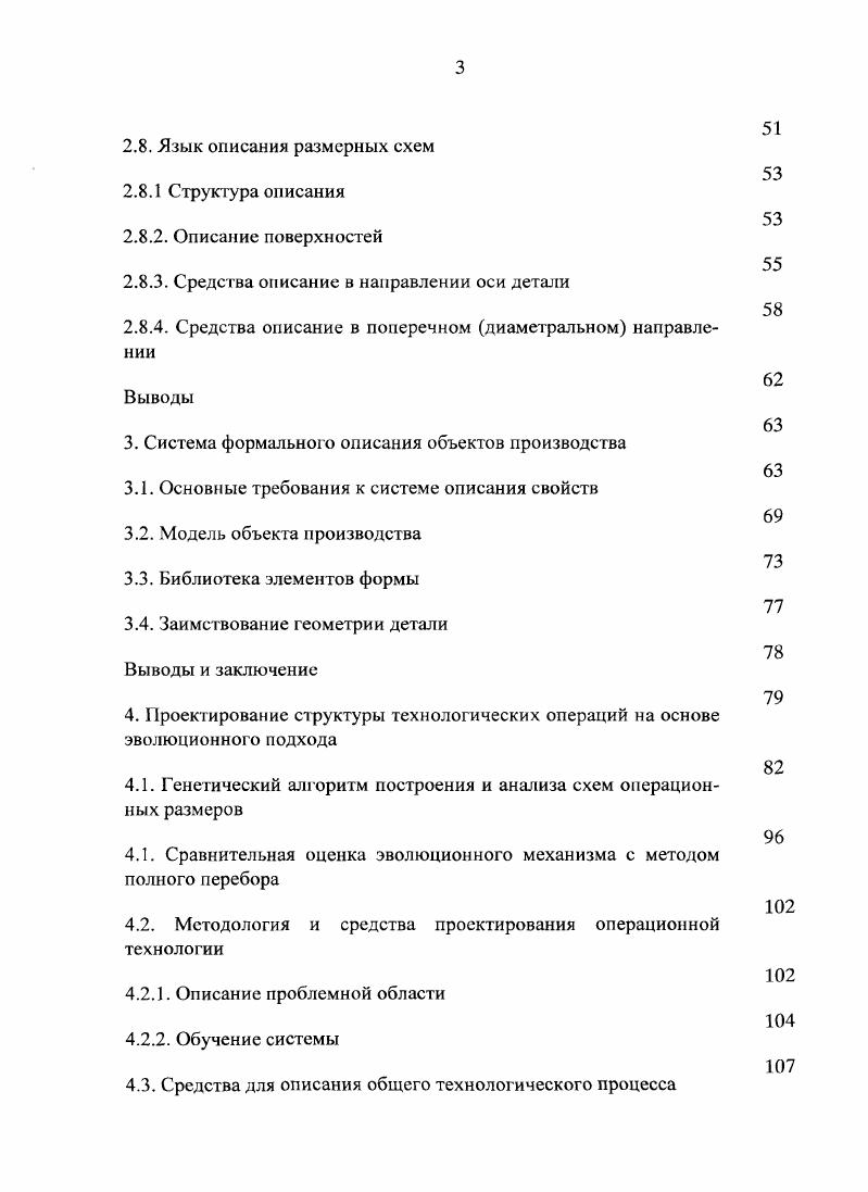 2. Размерная схема технологического процесса