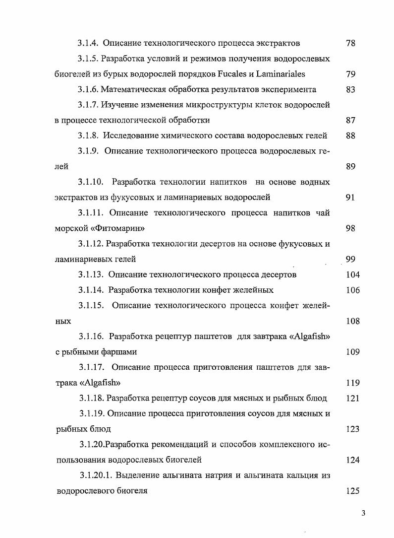 1.3. Функциональные продукты питания ФПП